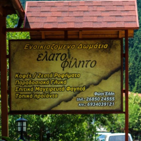  Hotel Elatofilito  Афаманио
